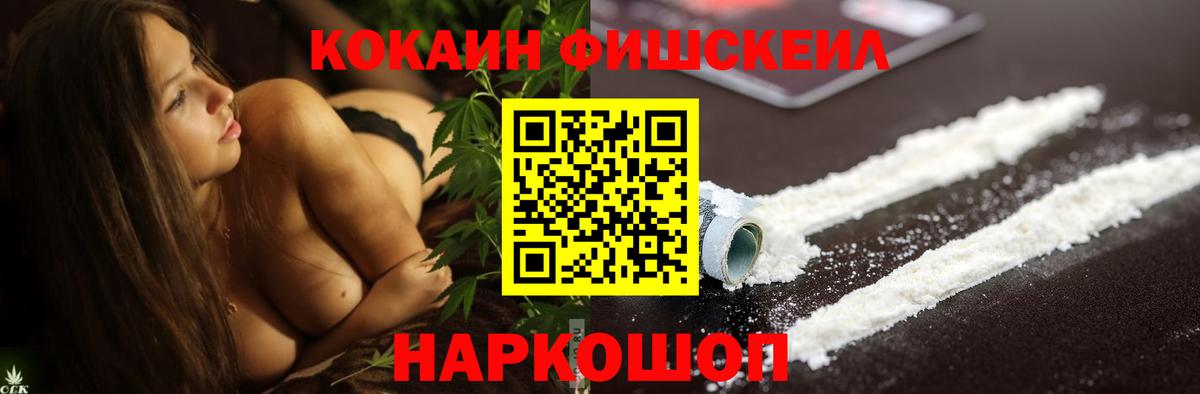 Югорск  Кокаин Fish Scale  Кокаин  Вход с VPN 