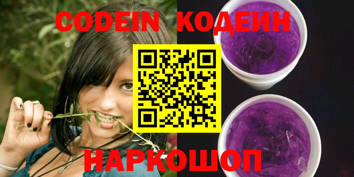 Югорск  Кодеиновый сироп Lean напиток Lean (лин)  Codein Purple Drank  Вход с VPN 