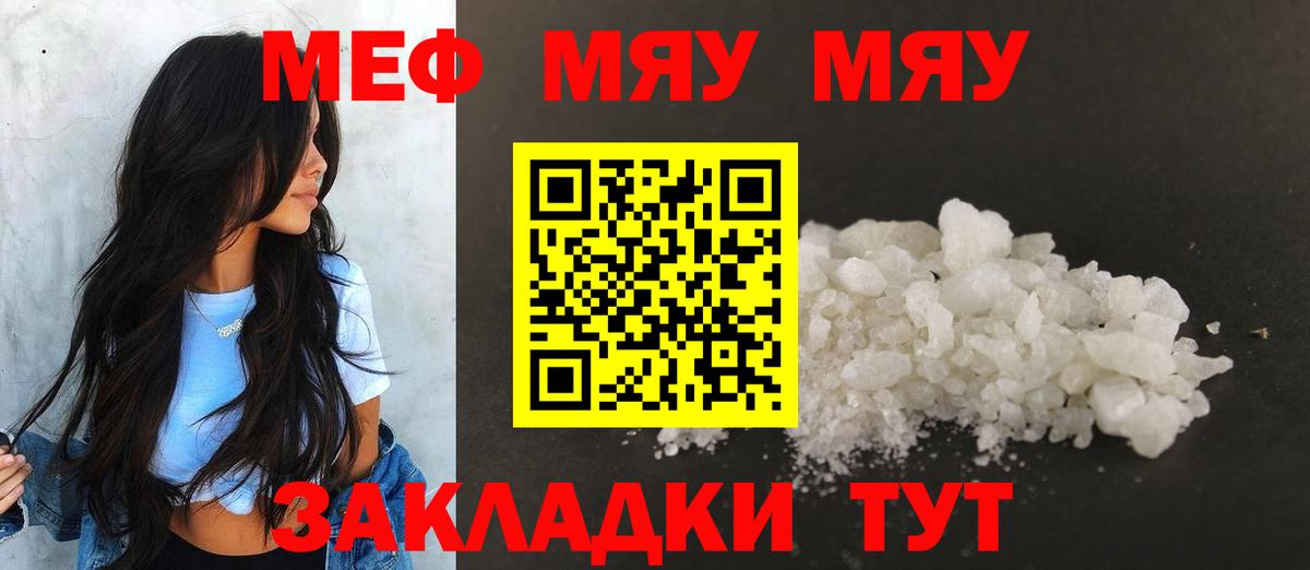 Меф мяу мяу кристаллы Югорск