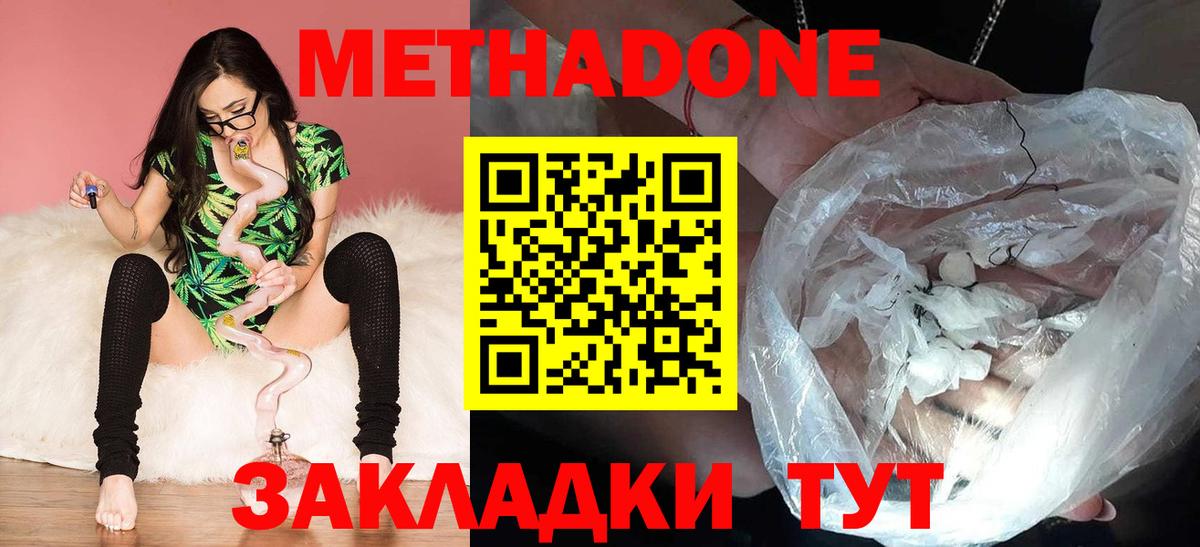 Метадон мёд Югорск