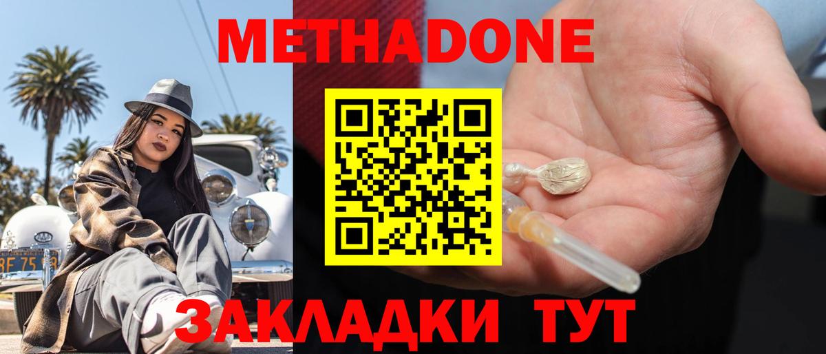 Метадон VHQ  Вход с VPN  Югорск 